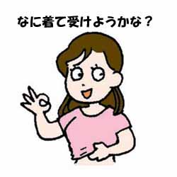 お受け前に3.jpg