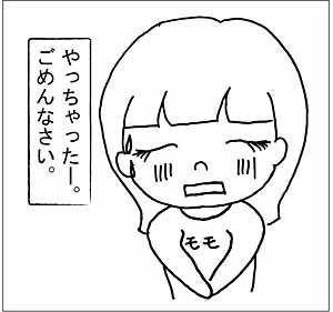 やっちゃったのコピー.jpg