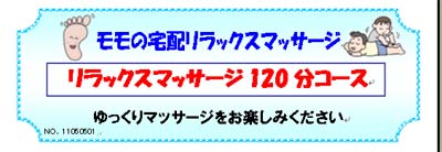 マッサージギフト券.jpg