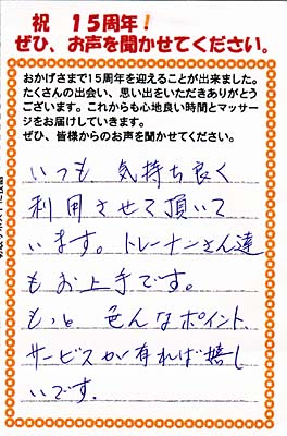 出張マッサージお祝い1.0.jpg