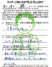 マッサージの感想.jpg